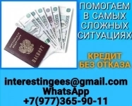 Кредит при любой КИ до 5 млн. рублей без предоплаты и страховок, все регионы картинка из объявления