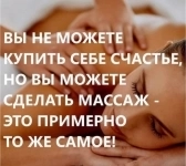 Общий массаж картинка из объявления