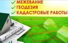 Межевание, топосъемка, технический план, границы участка картинка из объявления