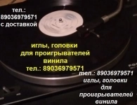 Новая игла иголка для Technics SL-200 головка иголка игла Техникс картинка из объявления