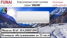 Классическая сплит-система серии "daijin" RAC-DA20 картинка из объявления
