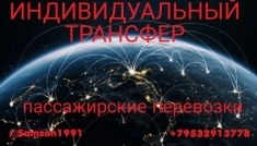 Такси Межгород. Трансфер.