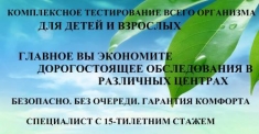 Диагностика всех  органов -современный метод картинка из объявления