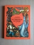книга для детей русские народные сказки Волшебное кольцо в объявлении 7 фото книга для детей русские народные сказки Волшебное кольцо картинка из объявления