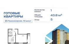 Продам 1 комнатную квартиру 43 м2 картинка из объявления