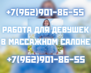 Девушки предлагаем работу в Московском массажном салоне! картинка из объявления