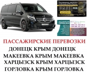 Автобус Горловка Крым Заказать Горловка Крым билет туда и обратно картинка из объявления