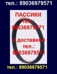 пассики для орфей 103 с 101 для орфея 103 101 пасики картинка из объявления