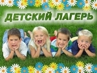 Летний городской лагерь Ромашка картинка из объявления