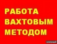 Нужны специалисты вахтовым методом на склад металлопроката (гор. картинка из объявления