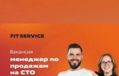 Менеджер по продажам на (СТО) картинка из объявления