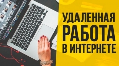 Требуется администратор интернет-магазина для удалённой работы картинка из объявления