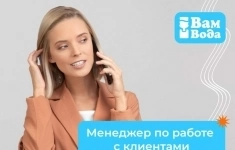 Менеджер по работе с действующими клиентами картинка из объявления