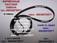 пассик для Yamaha YP-B4 ремень пасик Yamaha YP B4 пассик Ямаха YP картинка из объявления