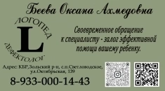 Дефектолог-логопед картинка из объявления