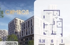Продам 3 комнатную квартиру 76 м2 картинка из объявления