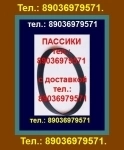 очень качеств. пассики для Орфей 103 103с картинка из объявления