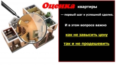 Оценка квартиры во Владимире и области картинка из объявления