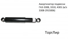 Амортизатор подвески ГАЗ-3308, 3310, 4301 (в/з 3308-2915006) картинка из объявления