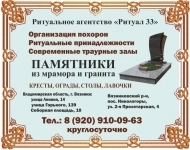 "Ритуал-33": ритуальное агентство, организация похорон, памятники, кресты, ограды картинка из объявления