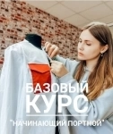 Курсы кроя и шитья в Новороссийске картинка из объявления