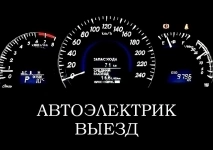 АВТОЭЛЕКТРИК КРАСНОЯРСК - 296-28-04 картинка из объявления