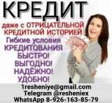 Кредит без проблем с негативной кредитной историей, гарантии в объявлении 1 фото Кредит без проблем с негативной кредитной историей, гарантии картинка из объявления