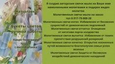 Молитвенные свечи мыло на Ваше имя картинка из объявления