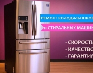 Ремонт холодильников, стиральных машин, телевизоров на дому картинка из объявления