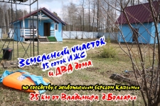 Огороженный участок ИЖС 15 соток и два Дома в Болгарах картинка из объявления