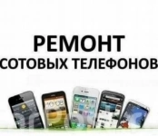 Ремонт телефонов картинка из объявления