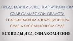 Представление интересов в арбитражном суде Самары картинка из объявления