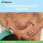 Реабилитационный массаж картинка из объявления