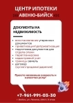 Оформление Ипотеки / Услуги Риэлтора картинка из объявления