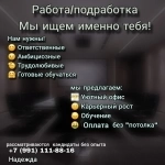 РАбота/подработка в офисе картинка из объявления