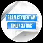 Всем студентам. Диплом, реферат, курсовая работа картинка из объявления