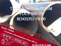 Труба крекинговая 219x11 сталь 15Х5М  ГОСТ 550-75 картинка из объявления