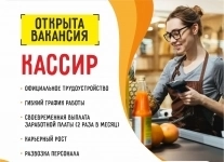 Гипер Маркет Мега Яблоко приглашает на работу КАССИРА картинка из объявления