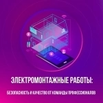 Электромонтажные работы картинка из объявления