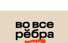 Повар Во все РЕБРА картинка из объявления