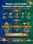 Кредиты Селлерам по РФ! Банковский кредит картинка из объявления