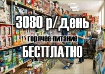 Комплектовщик детских товаров по вахте в питание бесплатно картинка из объявления