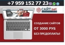 Создание, разработка, продвижение сайтов, интернет магазинов картинка из объявления