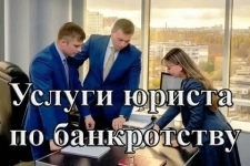 Юрист. Банкротство под ключ картинка из объявления