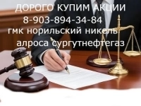 Скупка акций: Полюс золото, Лукойл, Алроса, Ростелеком, Татнефть, ГМК Норильский никель картинка из объявления