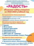 Центр "Радость" объявляет набор учащихся картинка из объявления