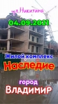 Жилой комплекс Наследие город Владимир картинка из объявления