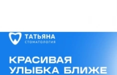 Врач стоматолог терапевт картинка из объявления