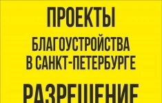 Согласование проекта благоустройства в кга картинка из объявления