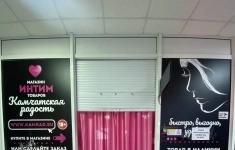 Продажа интим-магазина на Камчатке картинка из объявления